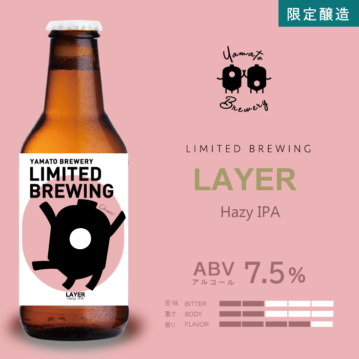 LAYER（Hazy IPA）)