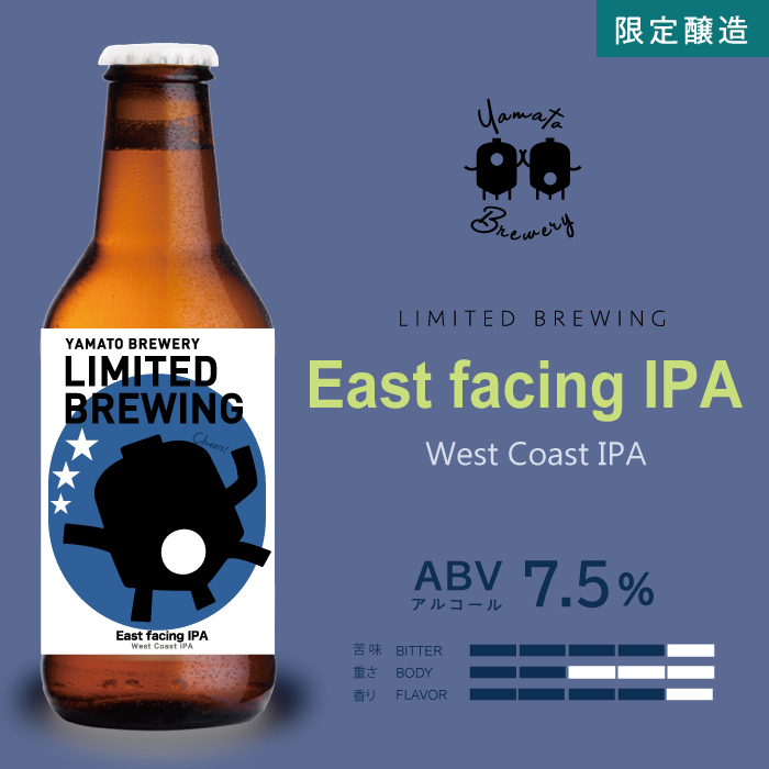 East facing IPA（West Coast IPA）
