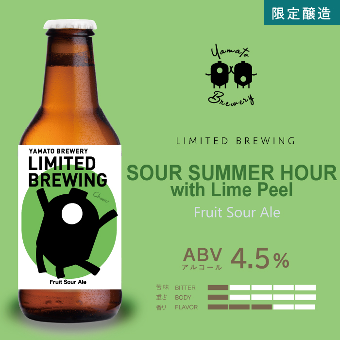 SOUR SUMMER HOUR with Lime Peel（フルーツサワーエール）　6本セット