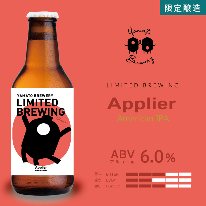 Applier（American IPA）　6本セット